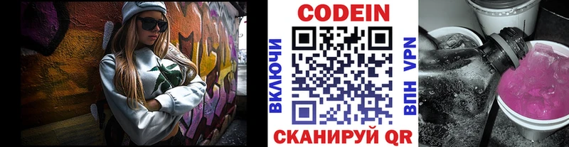 Кодеин Purple Drank  даркнет телеграм  Воронеж 
